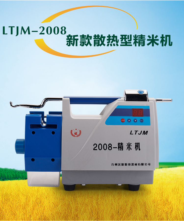 沃糧2008型精米機出米率品質面板數字式電線重錘插座大米水分