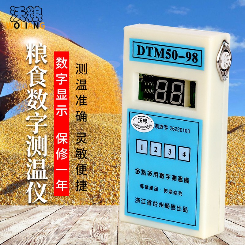 DTM50-98測(cè)溫儀上中下袖珍糧食測(cè)溫儀