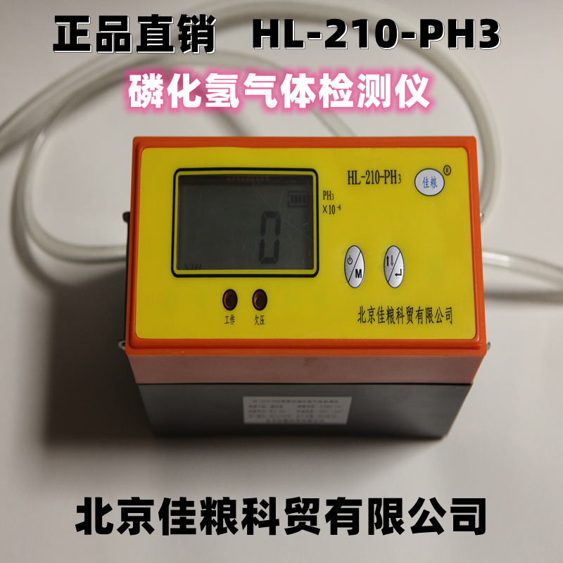 北京佳糧正品HL-210-PH3磷化氫氣體檢測儀O2氧氣N2氮氣空氣檢測儀